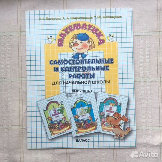 Математика Петерсон Контрольные работы