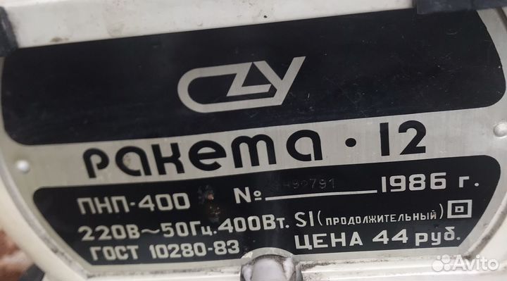 Пылесос Ракета, СССР