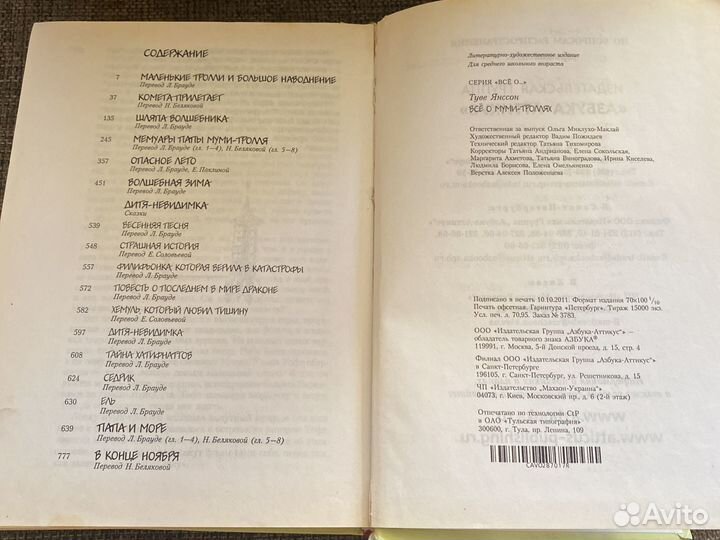 Книга Все о муми троллях