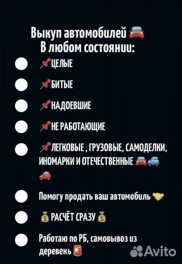 Срочный выкуп авто в любом состоянии
