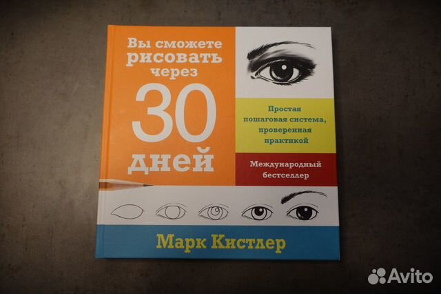 Вы сможете рисовать через 30 дней