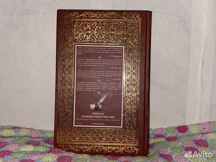 Толковый словарь Даля в 2х томах