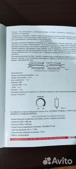 Матрас противопролежневый, армед, ячеистый, новый