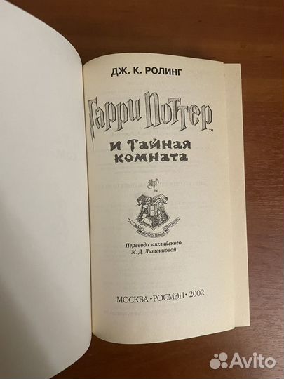 Книга гарри поттер и тайная комната