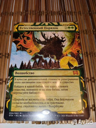 Карта MTG Естественный Порядок (Natural Order)