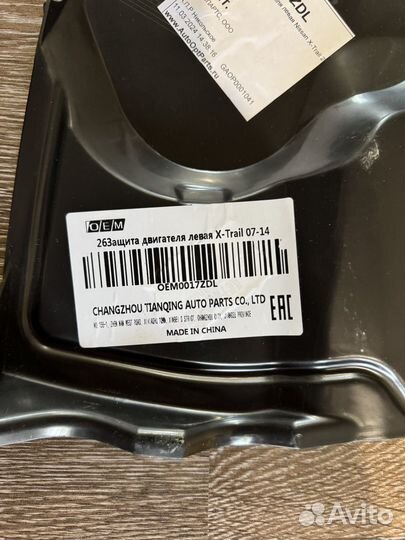 Защита двигателя левая nissan x-trail t32