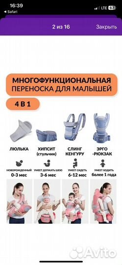 Переноска для детей