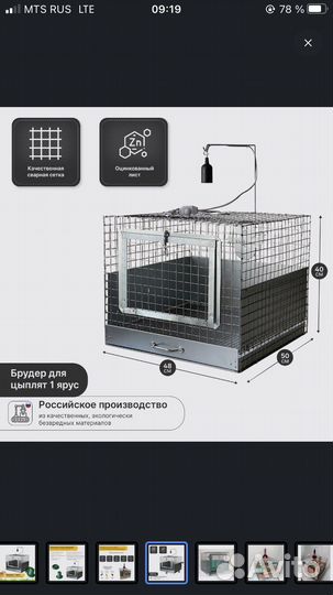 Клетка для цыплят