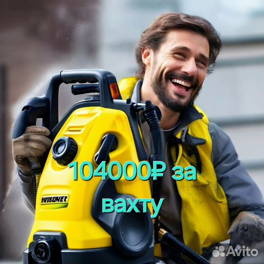 Вахта от 15 смен, Мойщик корпусов