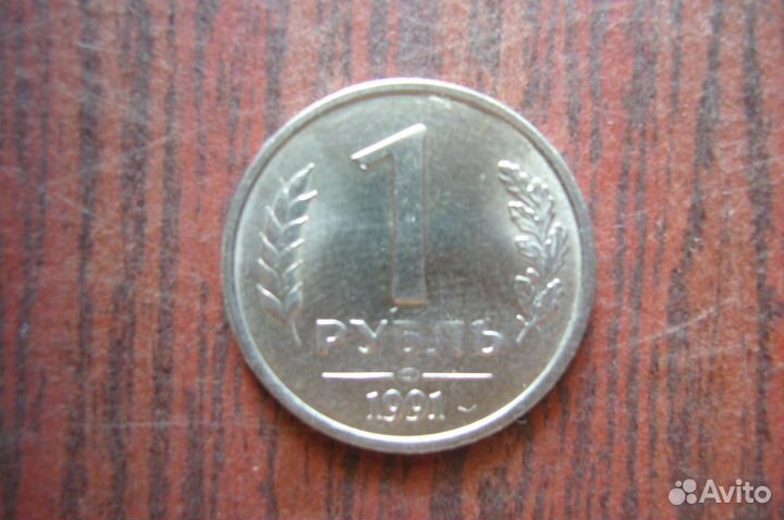 Монеты 1991 года (гкчп)