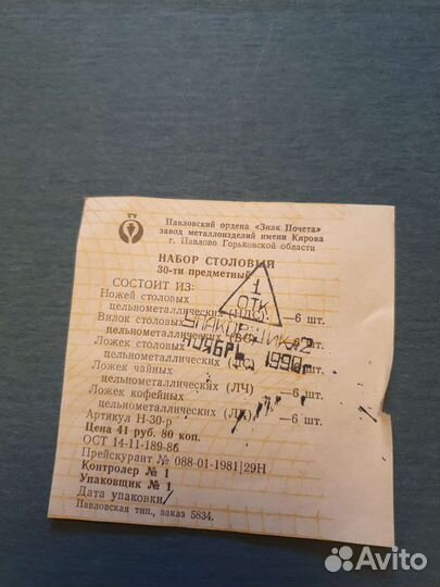 Набор столовых приборов СССР