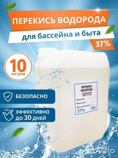 Для очистки бассейнов перекись водорода 10,20,30л