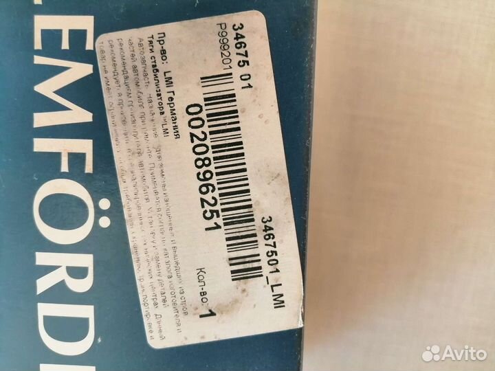 Тяга стабилизатора Toyota Avensis зад., лев