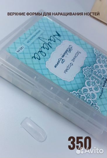 Верхние формы для наращивания ногтей