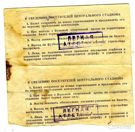 Билет Лужники 8 августа 1957 года Легкая Атлетика