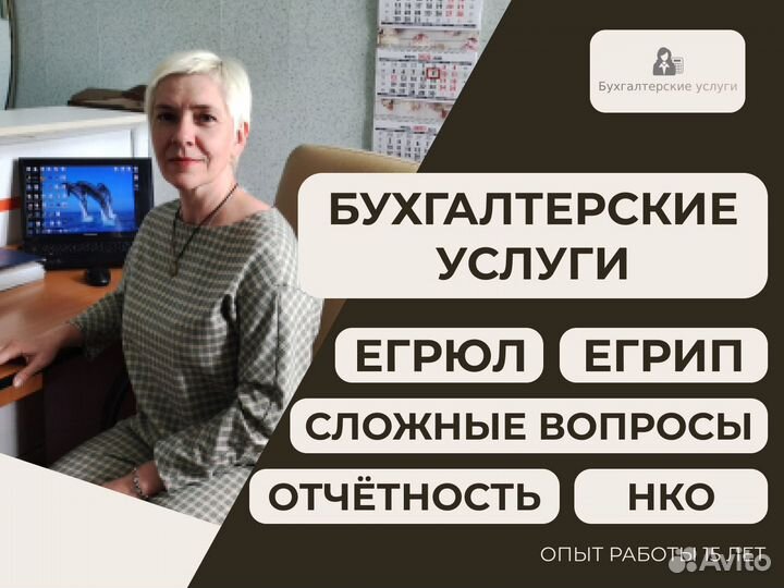 Бухгалтерские услуги