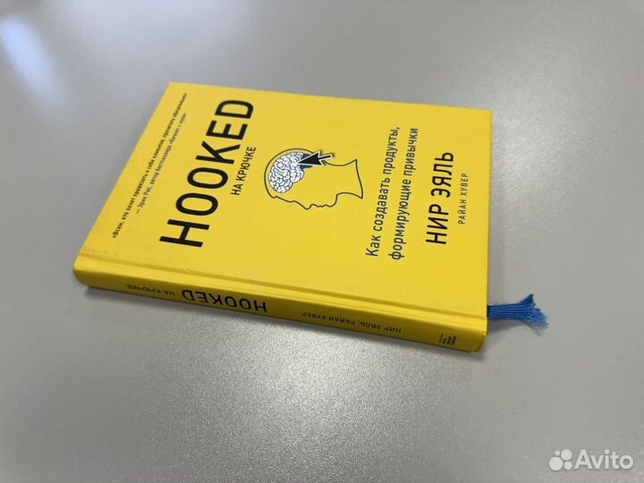 Книга Hooked 