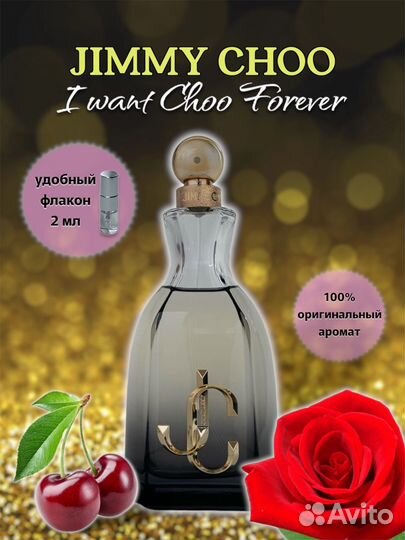 Духи Jimmy Choo (отливант оригинал 2 мл)