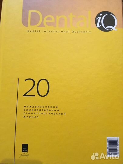 Журнал Dental IQ