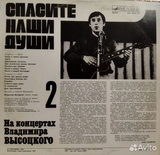 Винил.пластинки СССР Концерты Вл.Высоцкого лот № 1