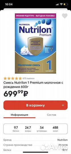 Смесь nutrilon
