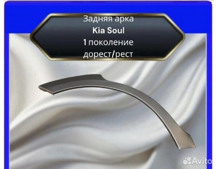 Задняя аркаKia Soul1 поколениедорест/рест