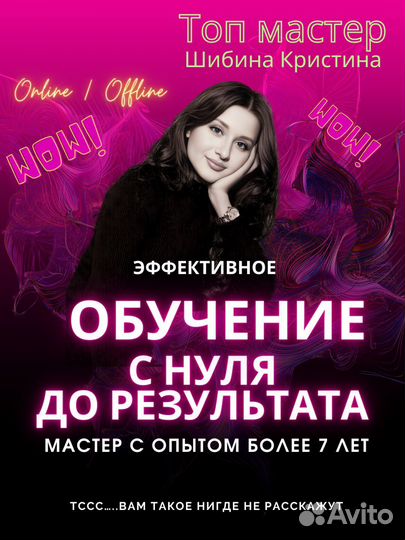 Обучение наращиванию ресниц