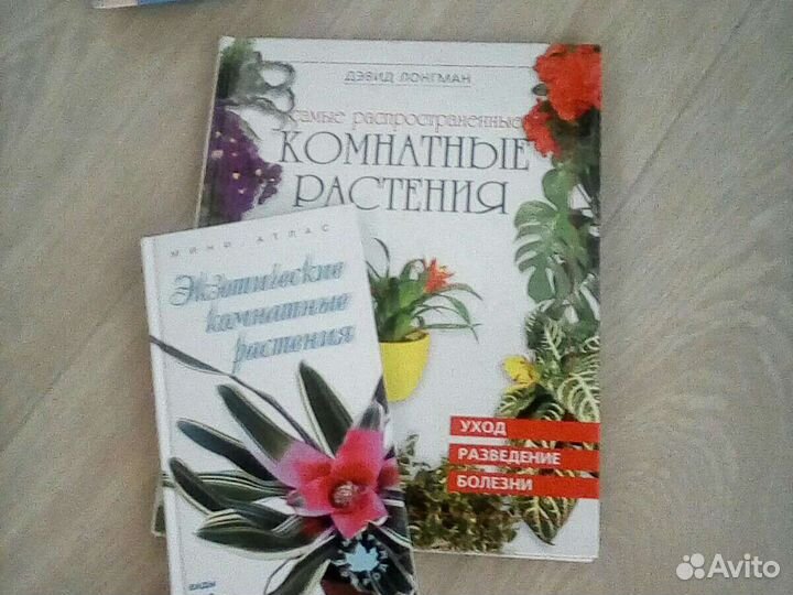 Книги о цветах