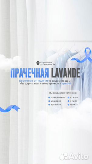 Стирка и отпаривание одежды