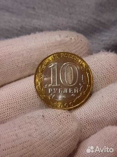 Монета 10 рублей 2000 года. спмд. Unc