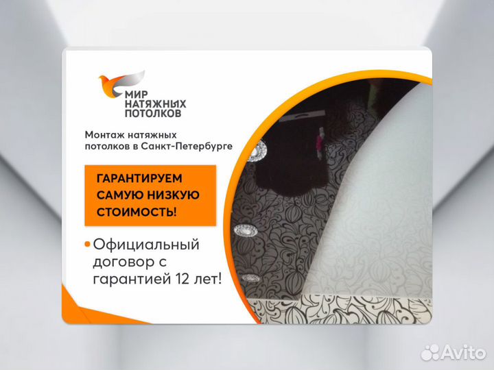 Натяжной потолок