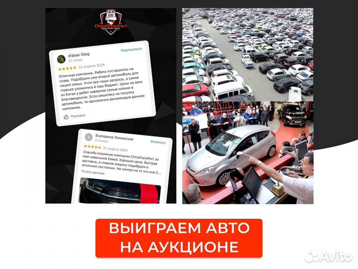 Доставка авто из Китая