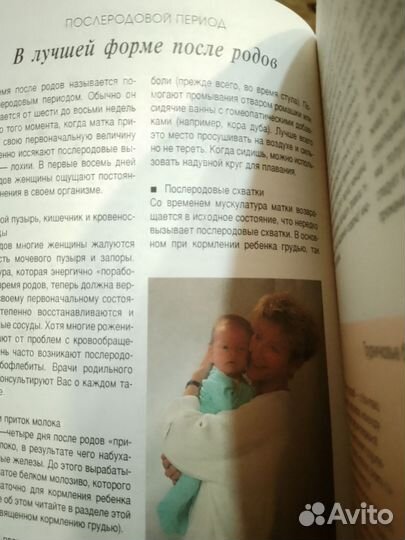 Энциклопедия для мамы