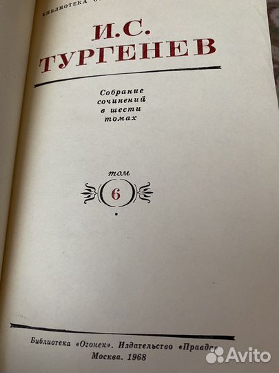 Книги И.С.Тургенев