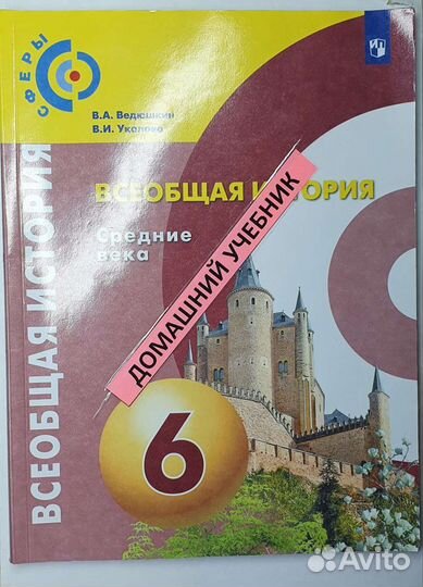 Учебники 6 класс