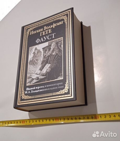 Фауст Гёте подарочное издание
