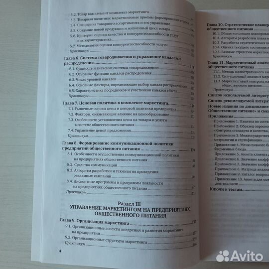 Книга Маркетинг продукции и услуг