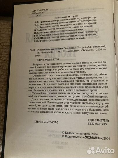 Экономическая теория Учебник
