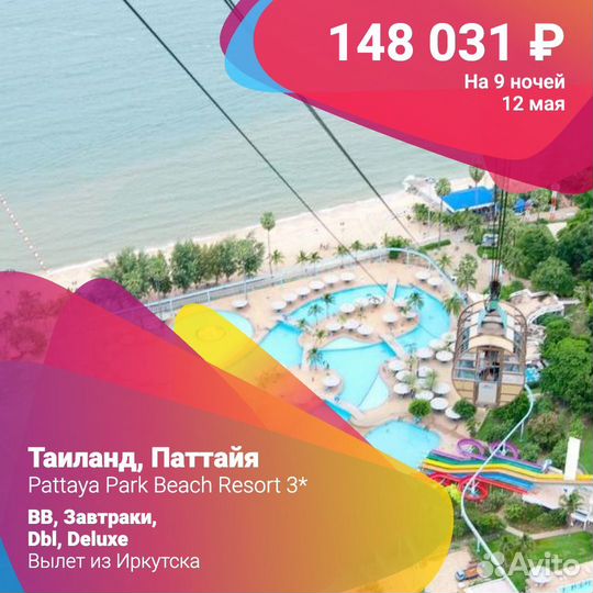 Горящие туры в Тайланд