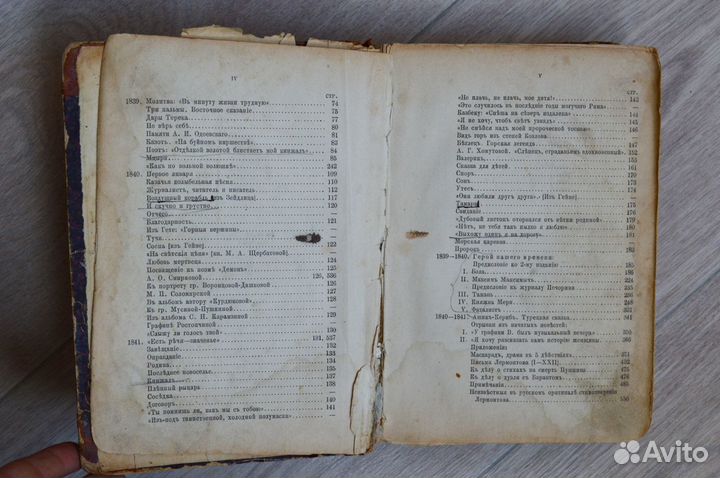 М. Ю. Лермонтов, Сочинения Лермонтова. Том 1. 1887