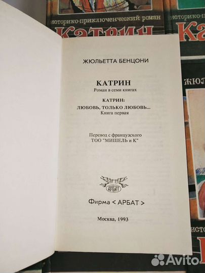 Жюльетта Бенцони Катрин 6 книг за всё