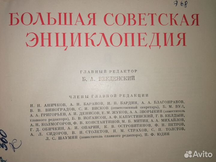 Продам большую советскую энциклопедию