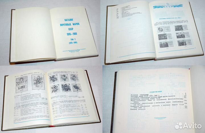 Каталог почтовых марок СССР 1918-74, 18-80, 83, 84