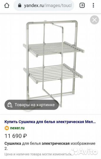 Сушилка для белья электрическаяRovlis