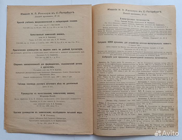 Прейскурант Каталог Издания Риккера С-Петербург