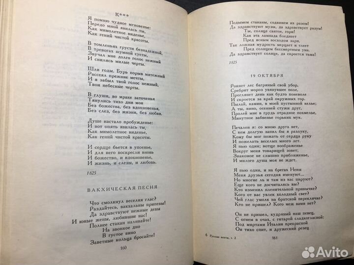 Русские поэты, Антология, Том 2, 1992