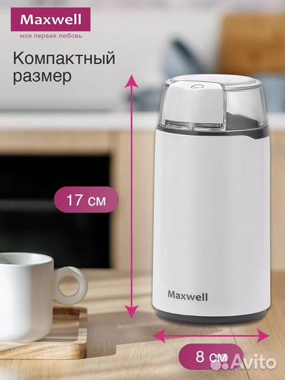 Кофемолка Maxwell (новая)
