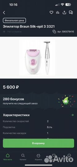 Эпилятор braun silk epil 3