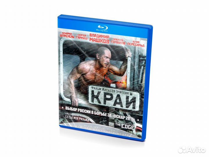 Край (Blu-ray)