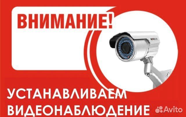 Видеонаблюдение